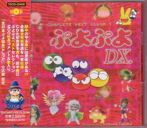 ぷよぷよ通DX. Complete Best Album 2 Puyo Puyo Tsu DX. Complete Best Album 2 (1998) MP3